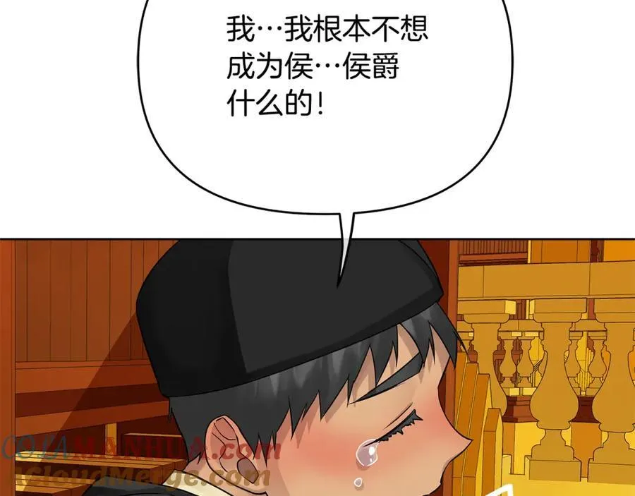 第22话 受封仪式 第81页