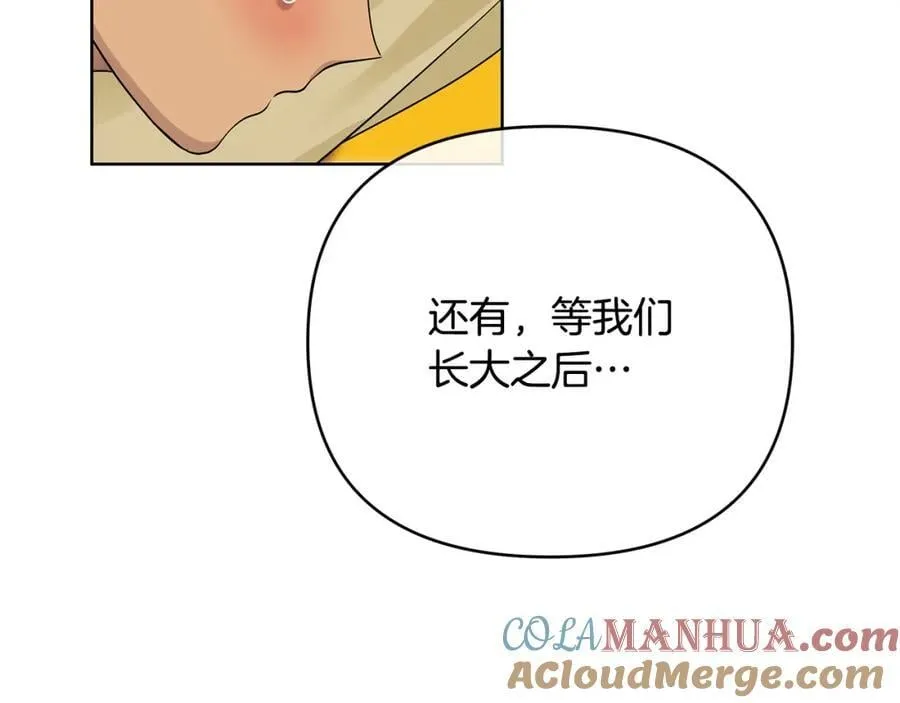 第22话 受封仪式 第97页