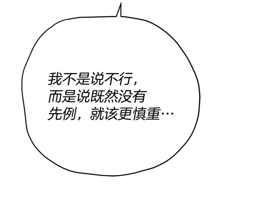 第22话 受封仪式 第120页