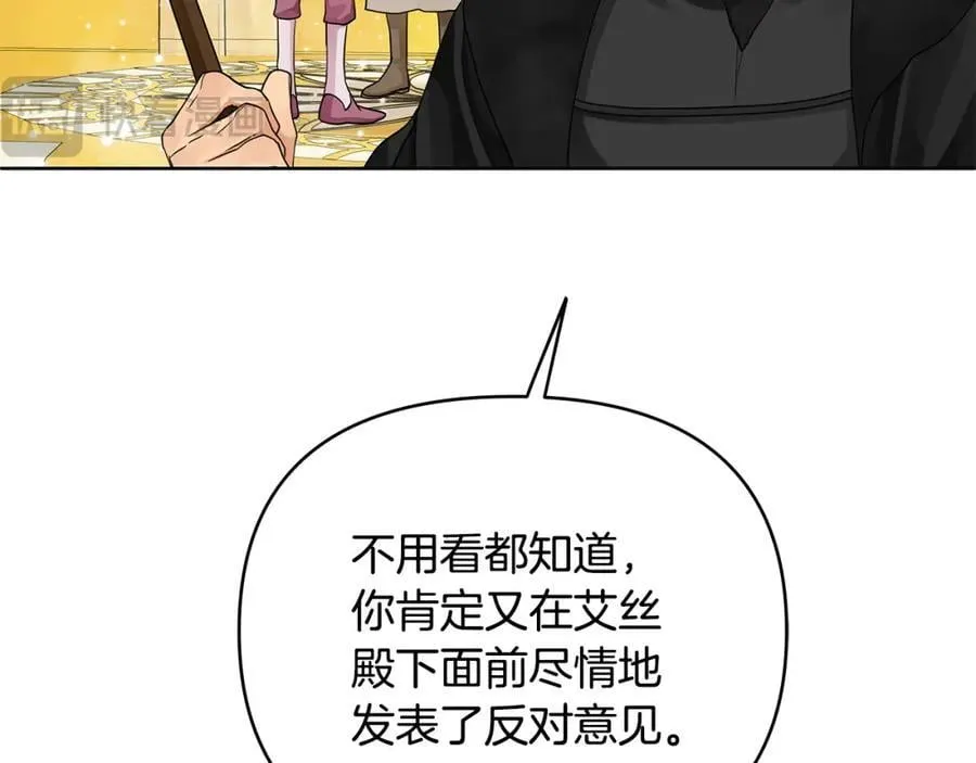 第22话 受封仪式 第123页