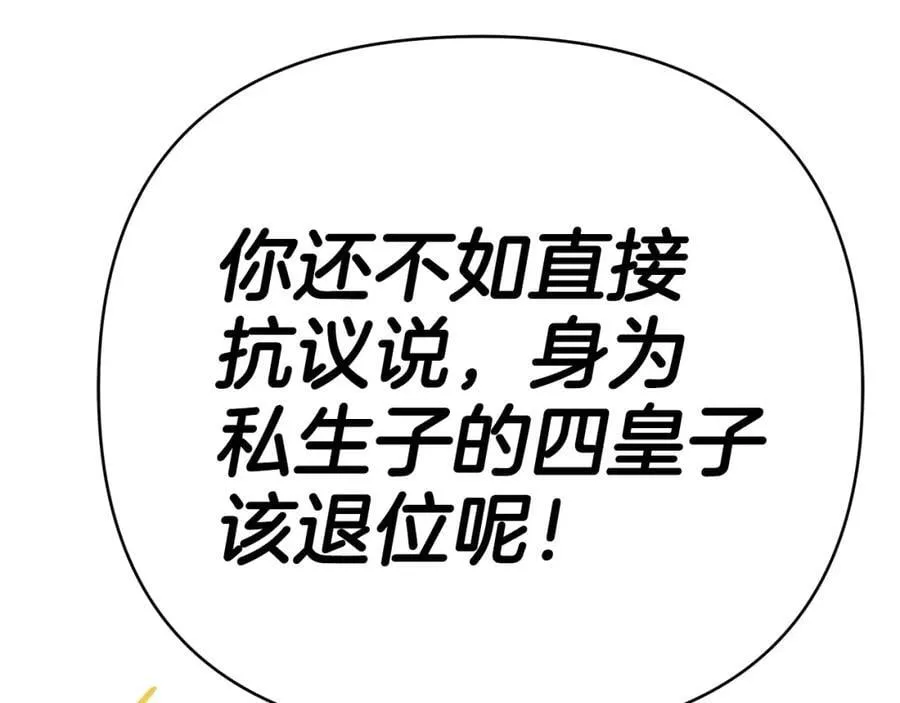 第22话 受封仪式 第127页