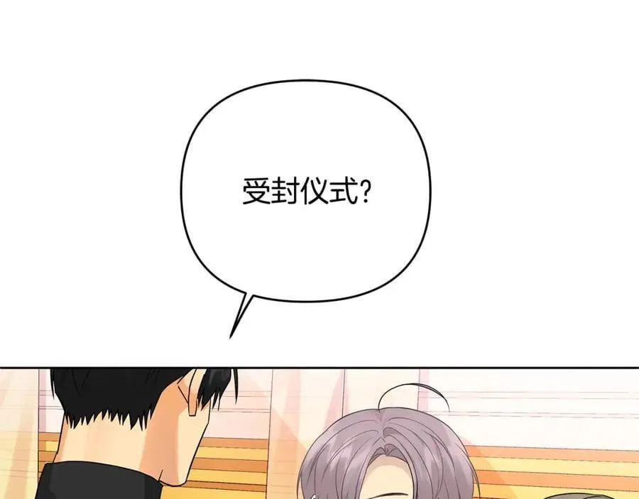 第22话 受封仪式 第158页