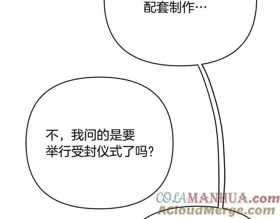 第22话 受封仪式 第161页