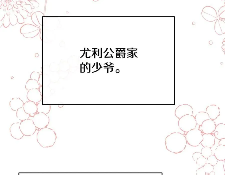 第23话 你就这样无视我？ 第4页