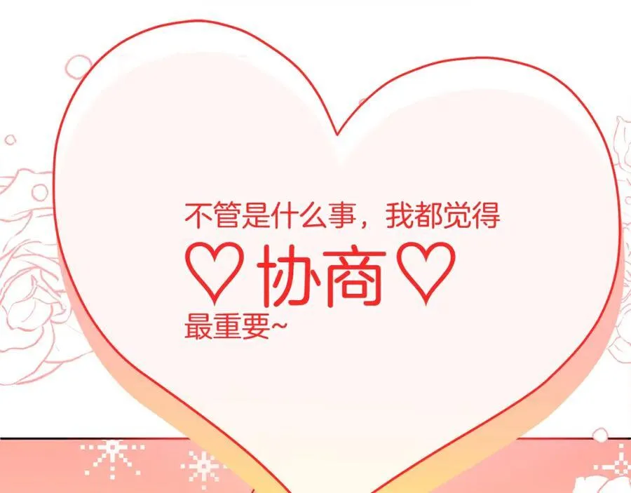 第23话 你就这样无视我？ 第60页