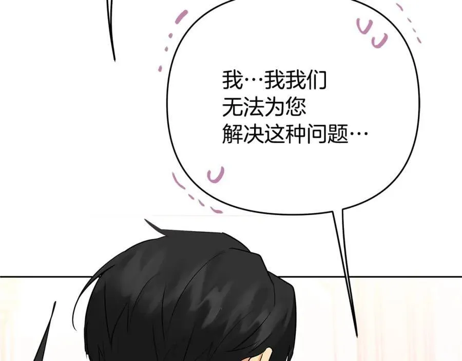 第23话 你就这样无视我？ 第66页