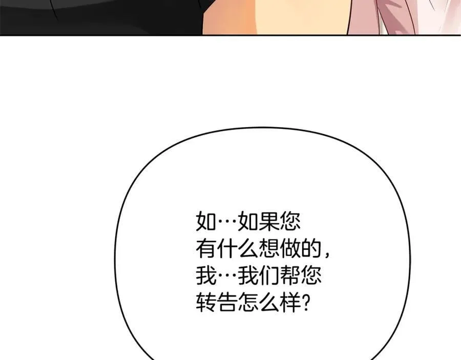 第23话 你就这样无视我？ 第68页