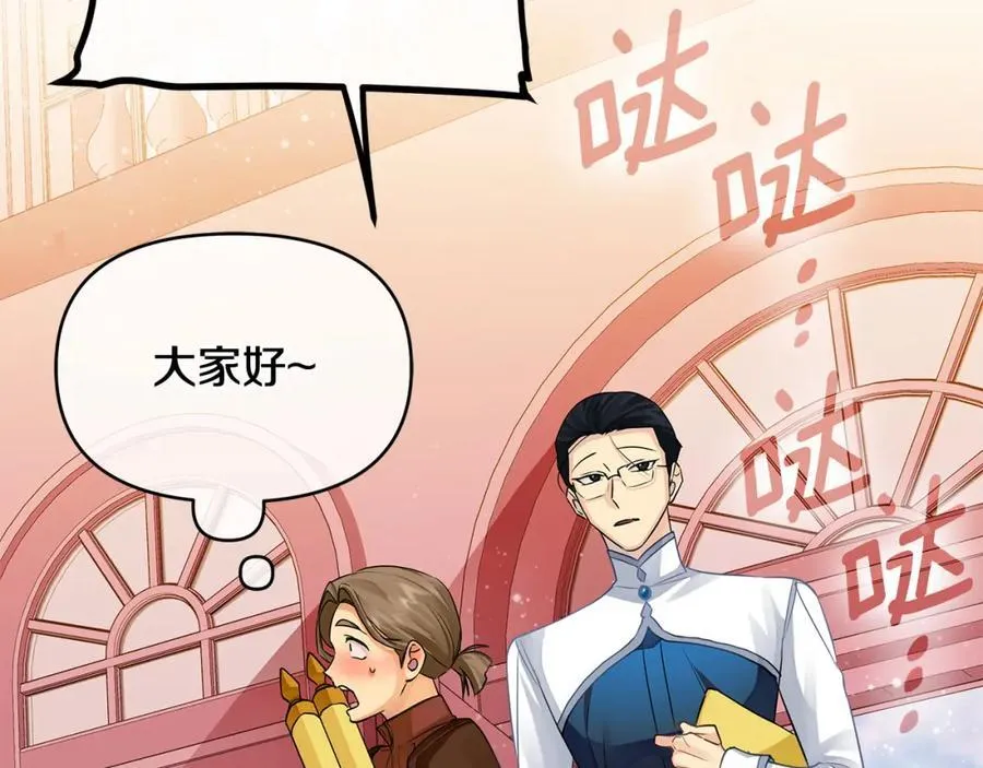 第23话 你就这样无视我？ 第87页