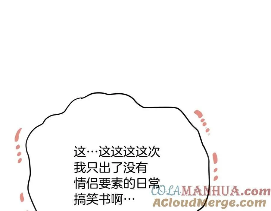 第23话 你就这样无视我？ 第97页