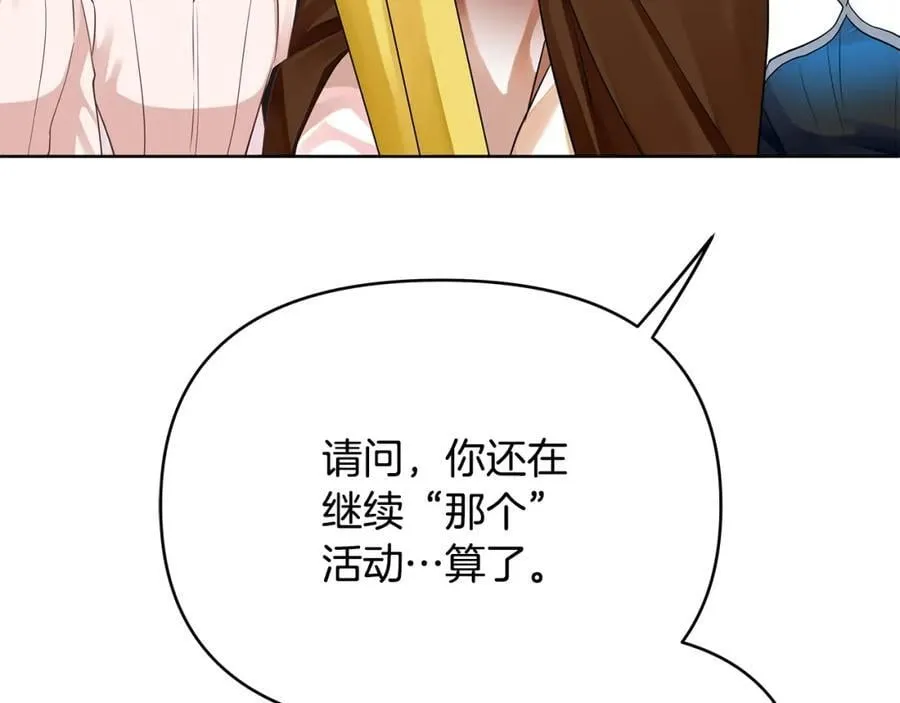 第23话 你就这样无视我？ 第99页