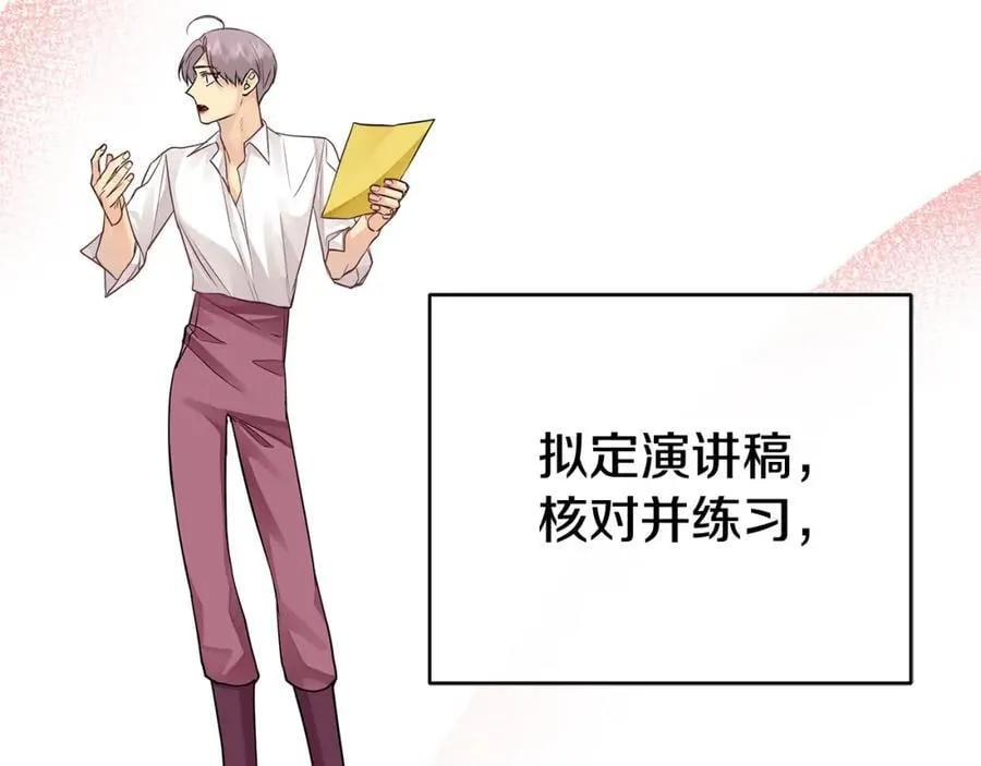 第23话 你就这样无视我？ 第106页