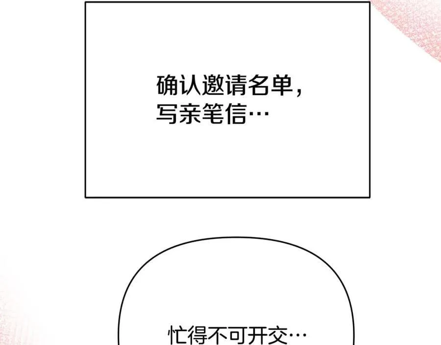 第23话 你就这样无视我？ 第110页