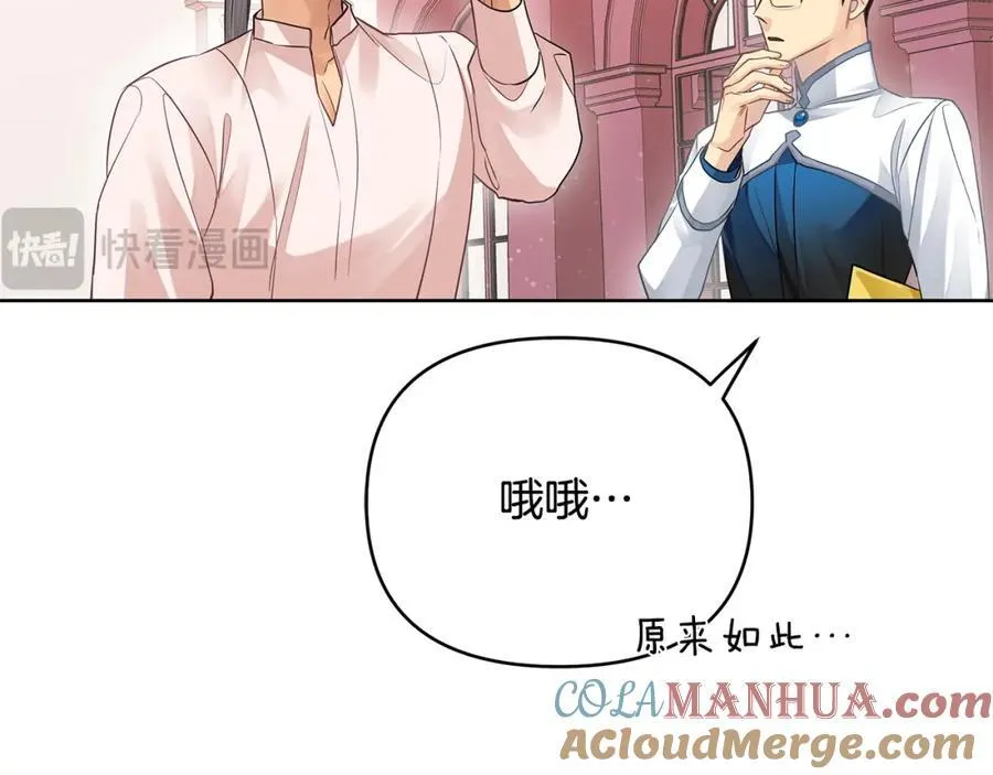 第23话 你就这样无视我？ 第149页