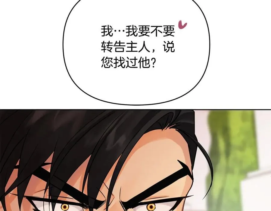 第23话 你就这样无视我？ 第160页