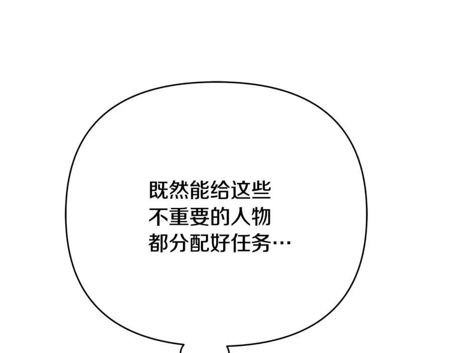 第23话 你就这样无视我？ 第170页