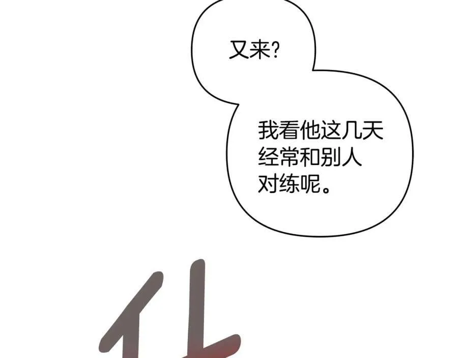 第24话 一切都是谎言吗 第12页