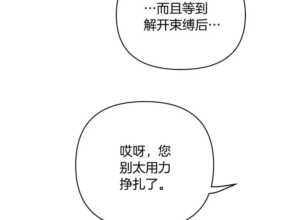 第24话 一切都是谎言吗 第78页