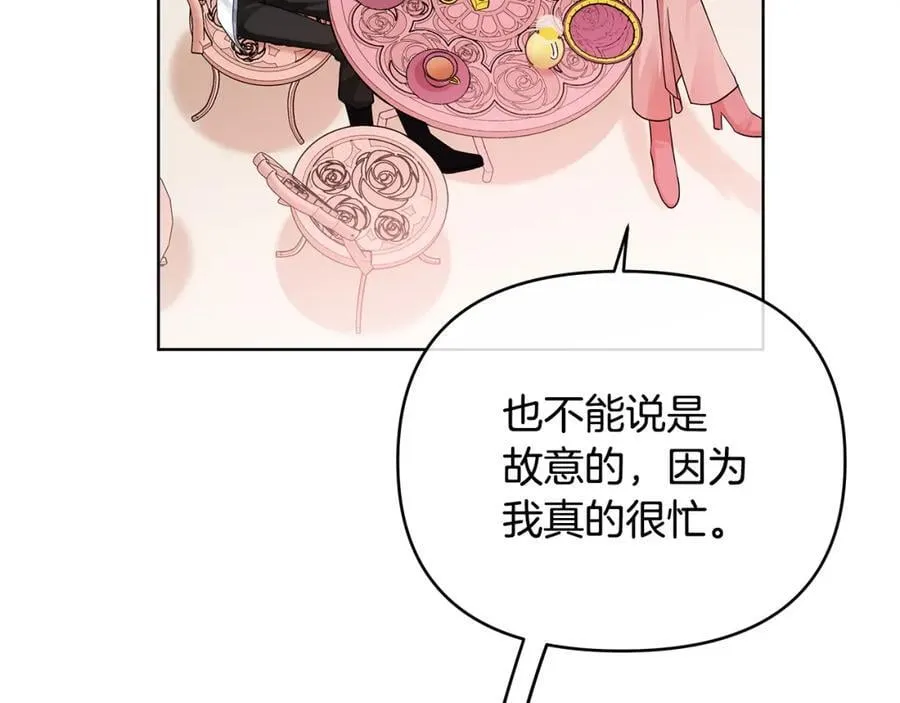 第25话 独自离开 第11页