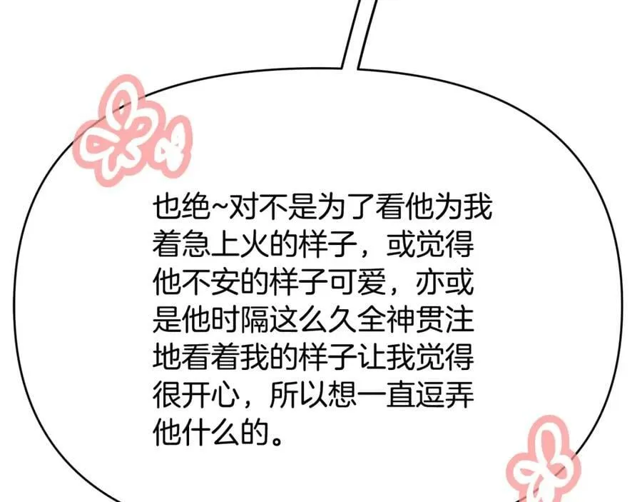 第25话 独自离开 第12页