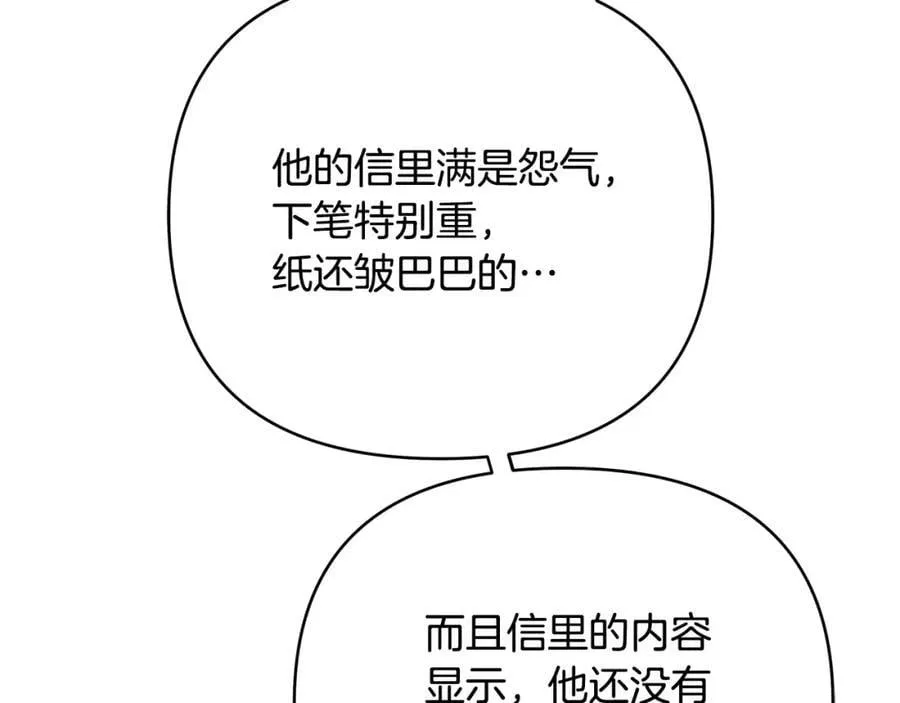 第25话 独自离开 第83页