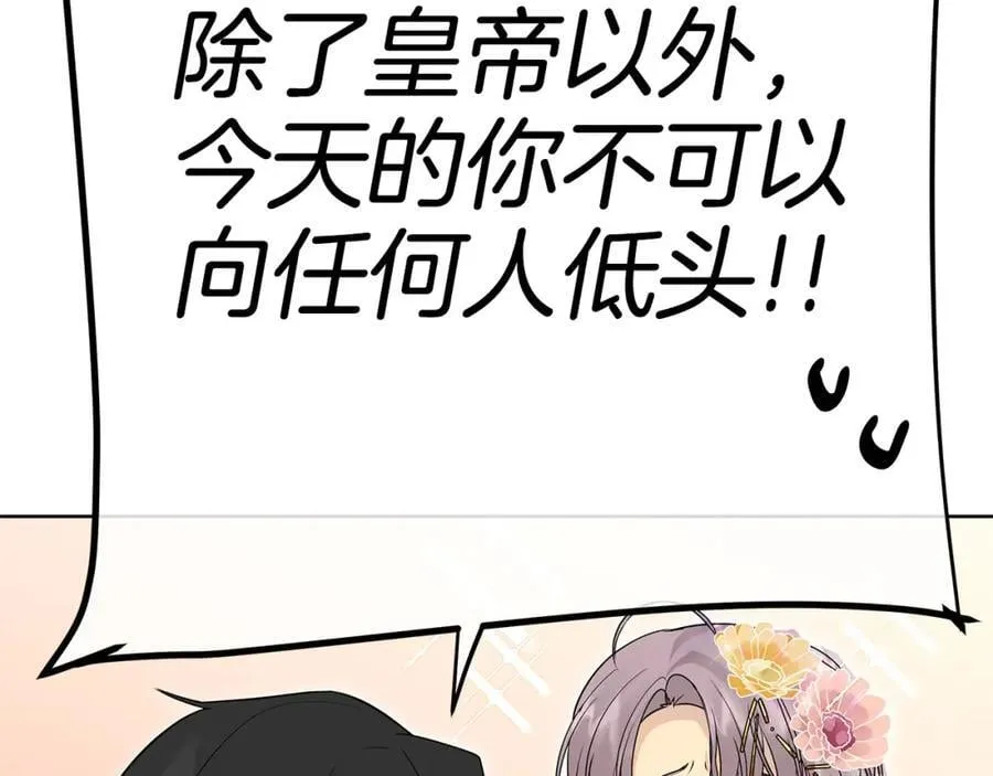 第26话 大胆宣言 第86页