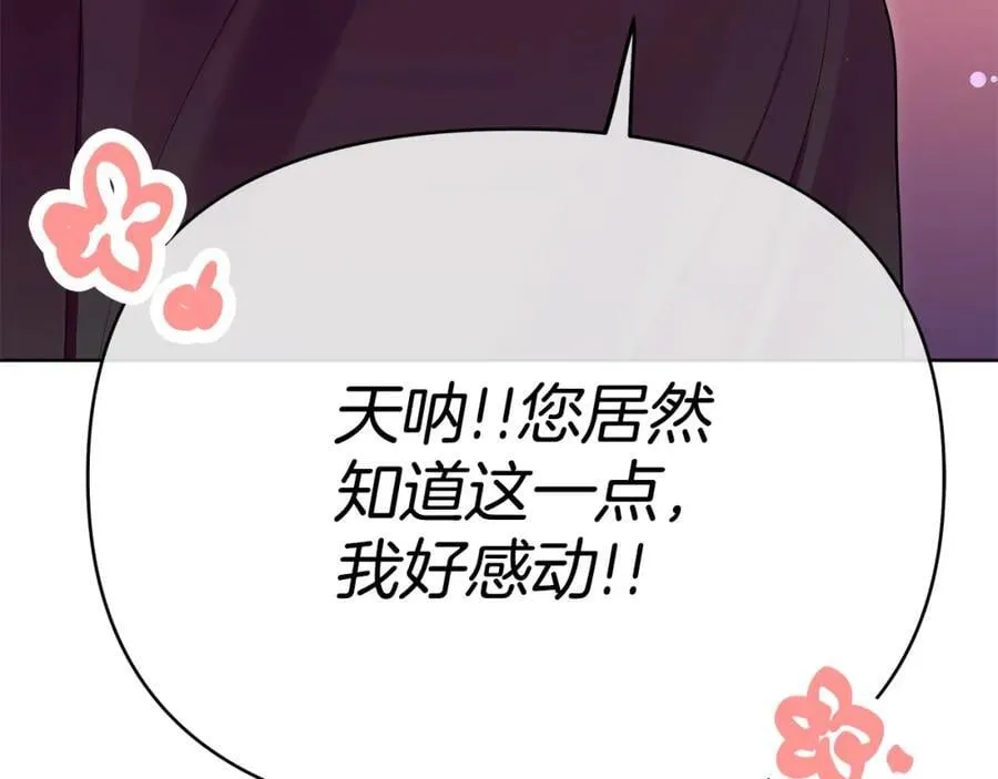 第26话 大胆宣言 第88页