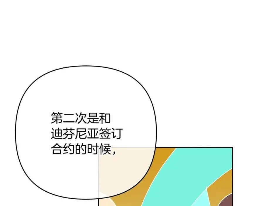 第27话 陷入爱河 第14页