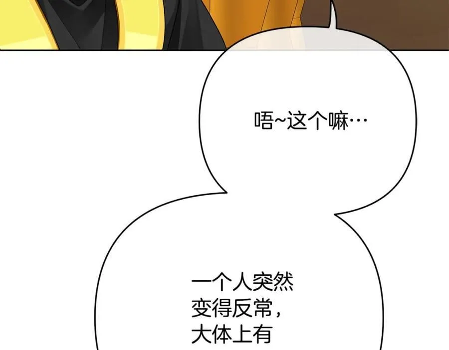 第27话 陷入爱河 第140页