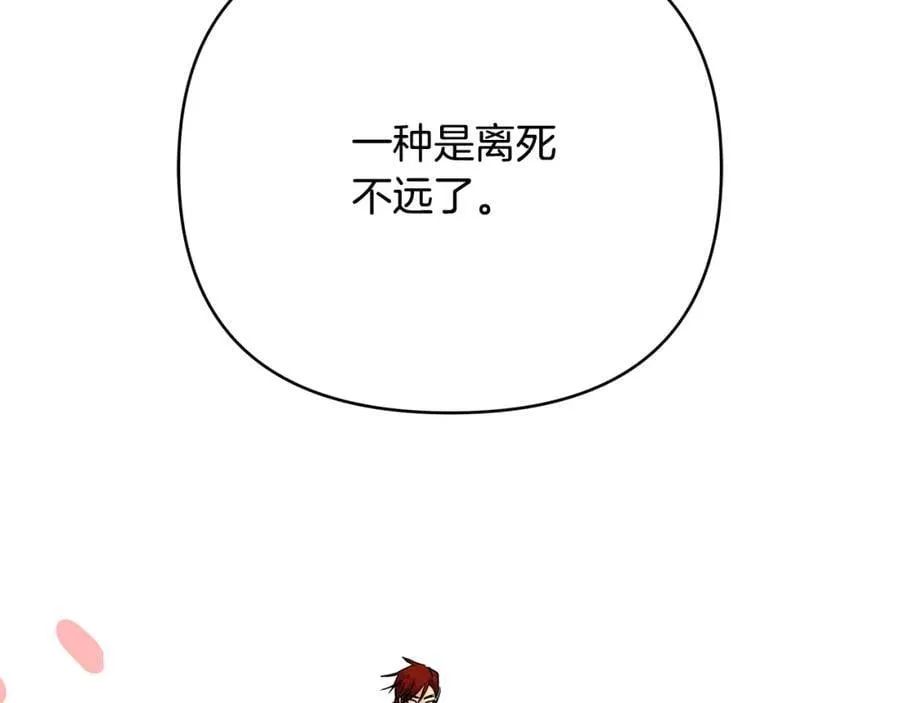 第27话 陷入爱河 第142页