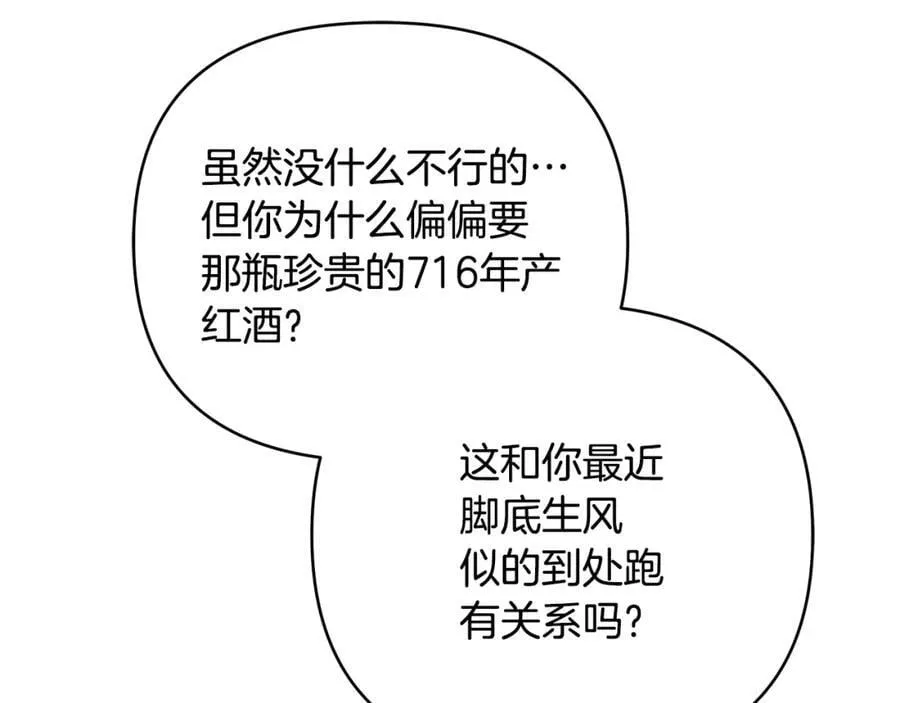 第28话 不打自招 第103页