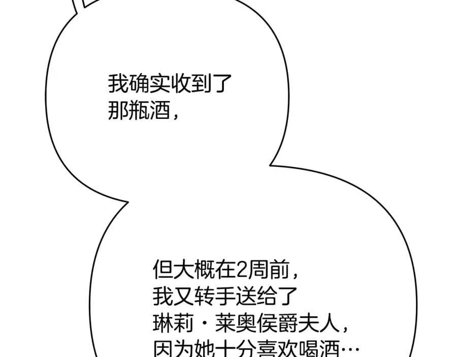 第29话 倒霉的鲁本 第92页