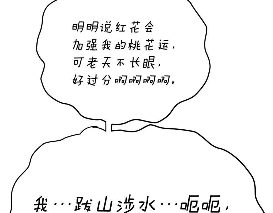 第29话 倒霉的鲁本 第154页
