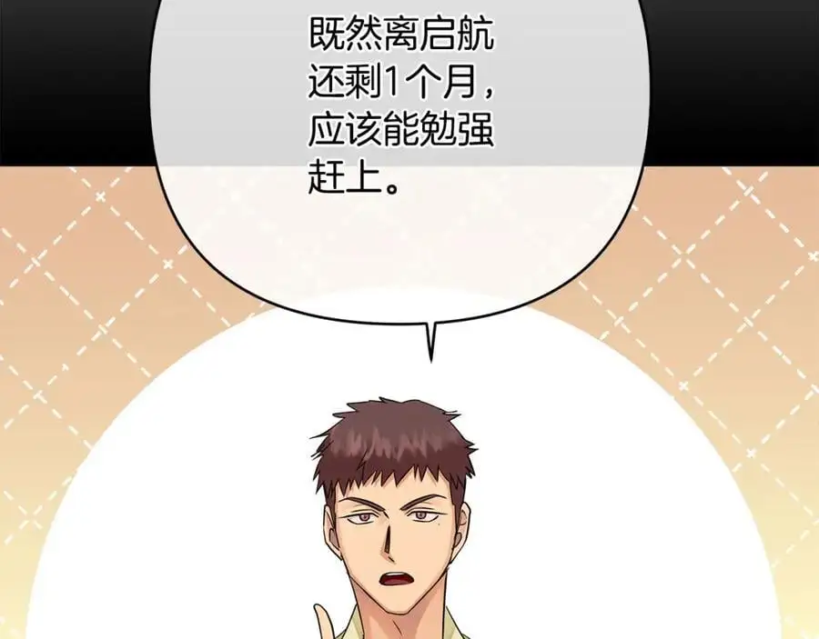 第30话 一起远航 第24页