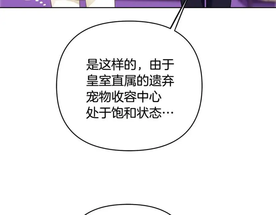 第31话 宠物收容中心 第64页