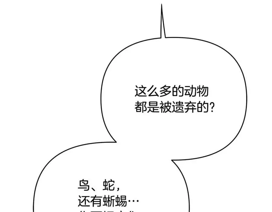 第31话 宠物收容中心 第70页