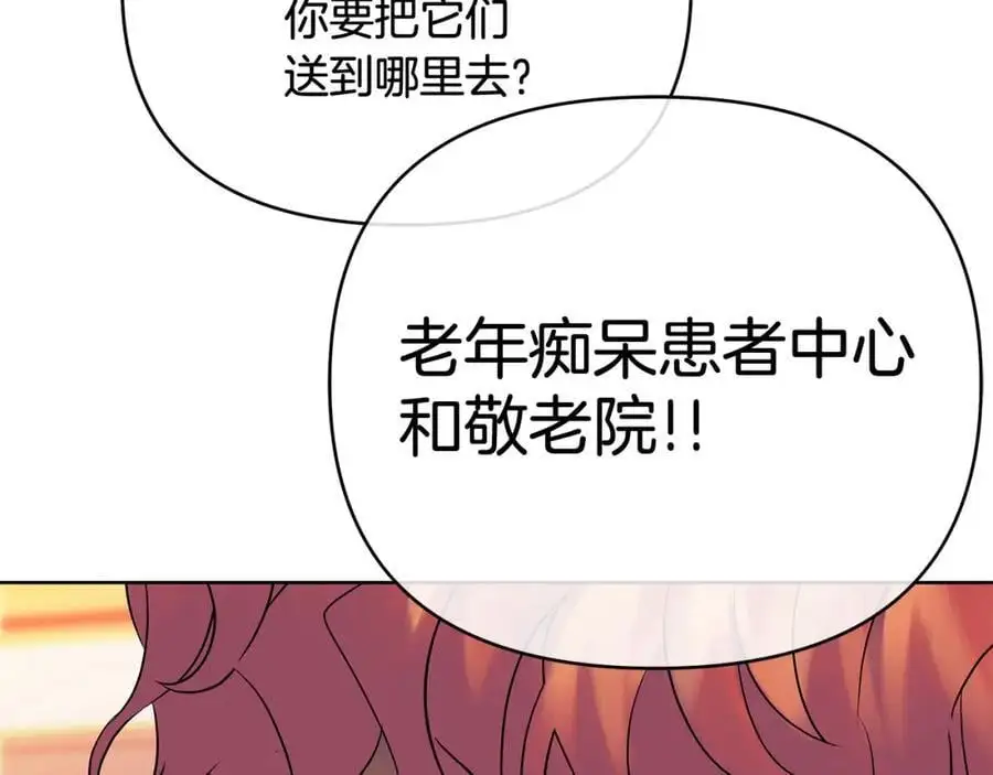 第31话 宠物收容中心 第71页
