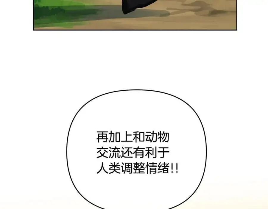 第31话 宠物收容中心 第79页