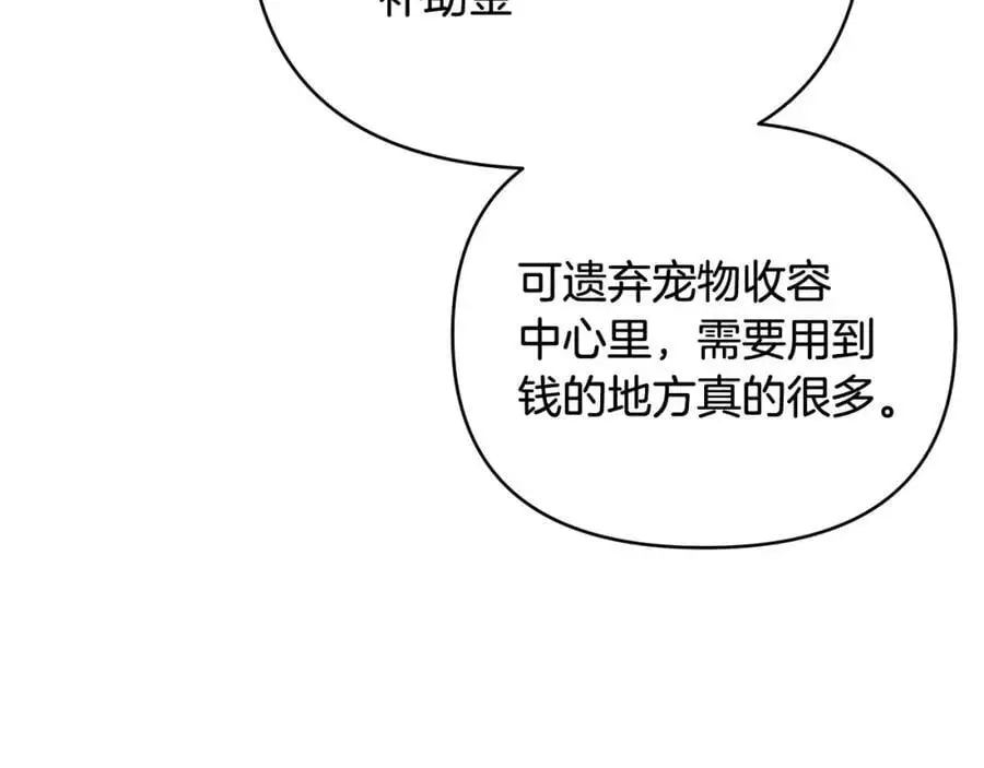 第31话 宠物收容中心 第82页