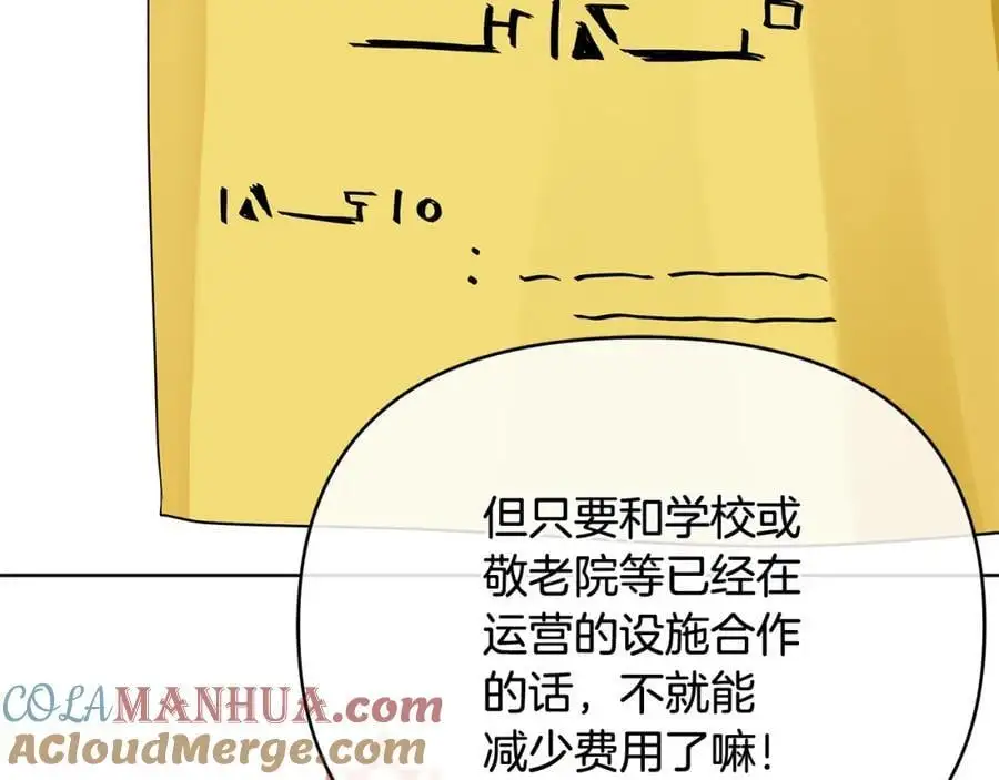 第31话 宠物收容中心 第85页