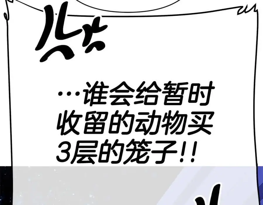 第31话 宠物收容中心 第132页