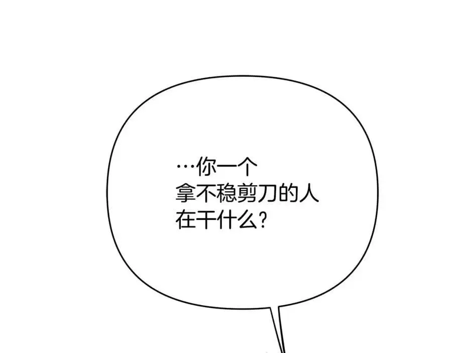 第32话 真的睡着了 第18页