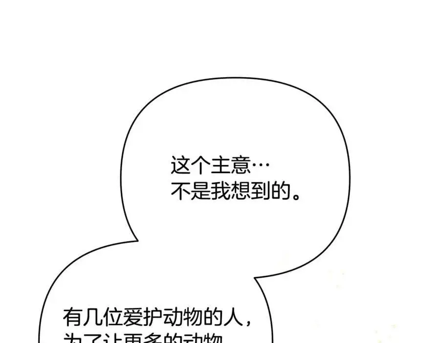 第32话 真的睡着了 第32页