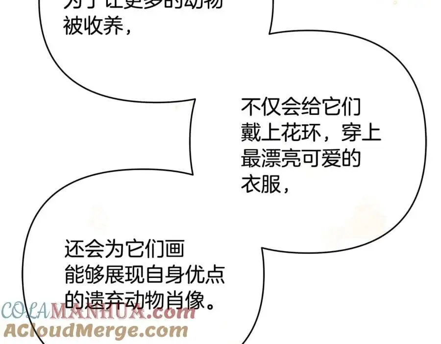 第32话 真的睡着了 第33页