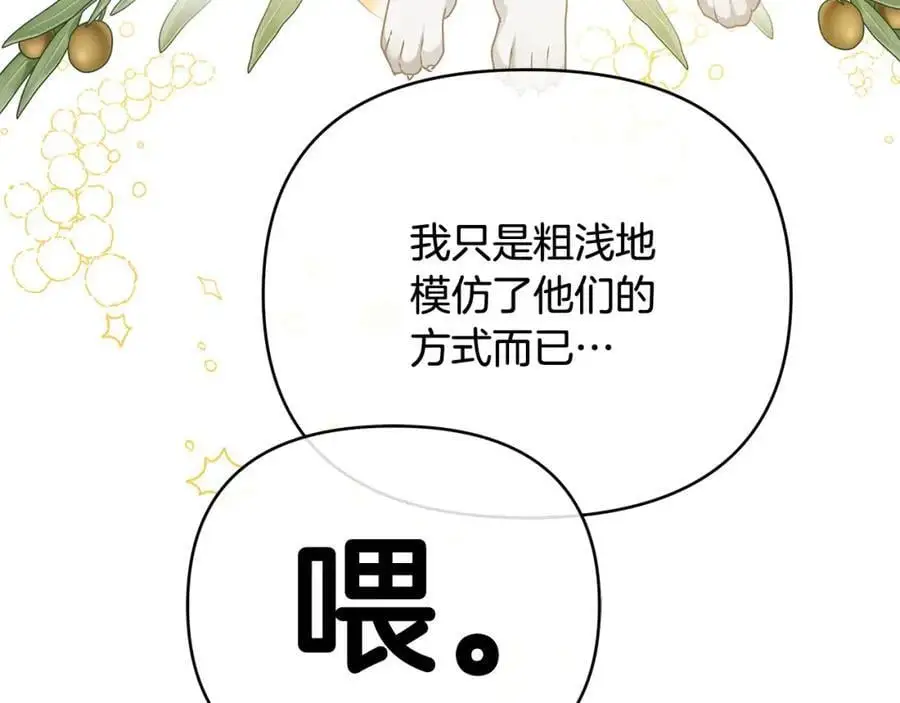 第32话 真的睡着了 第36页