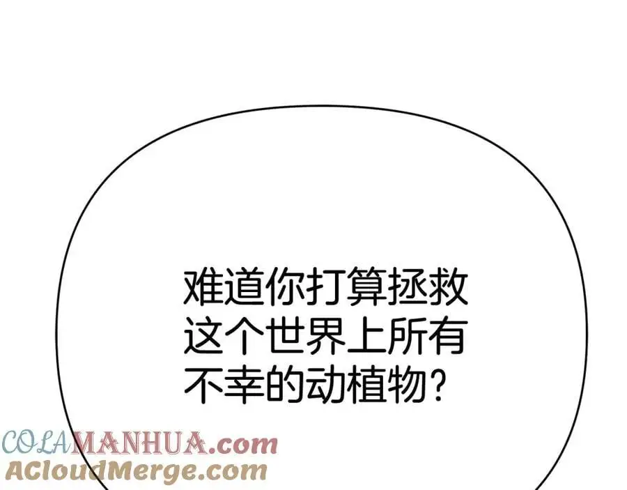 第32话 真的睡着了 第41页