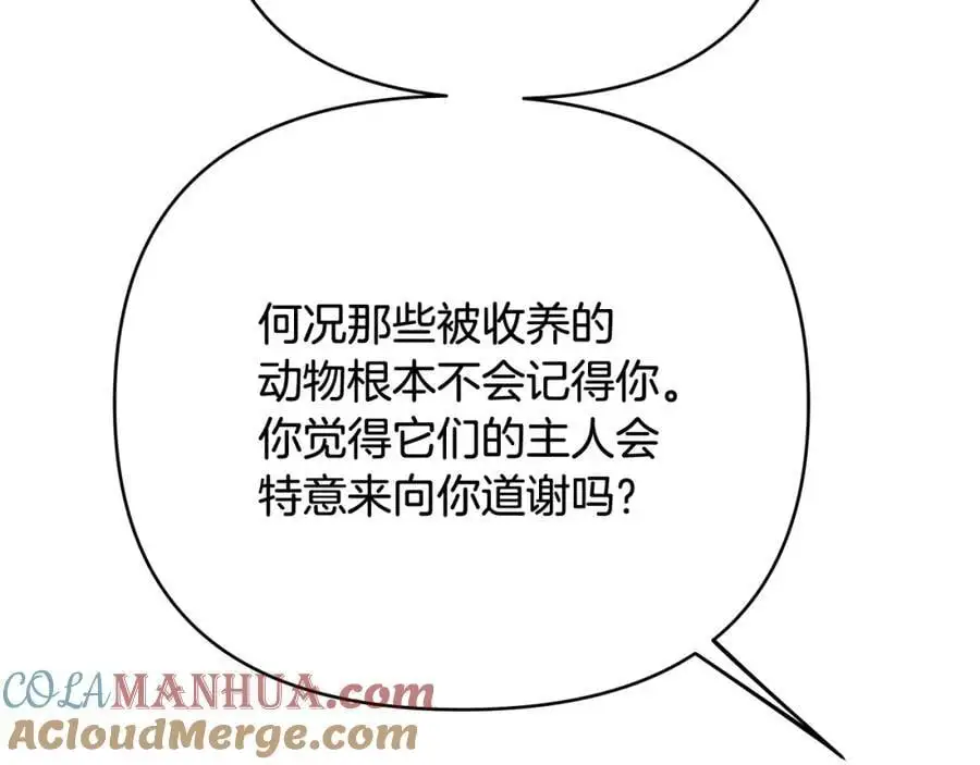 第32话 真的睡着了 第45页