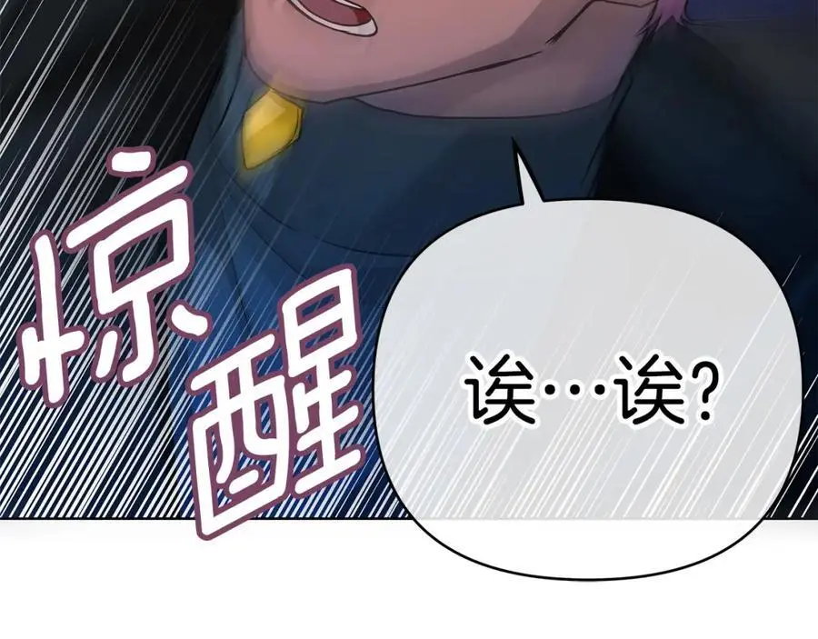 第32话 真的睡着了 第112页