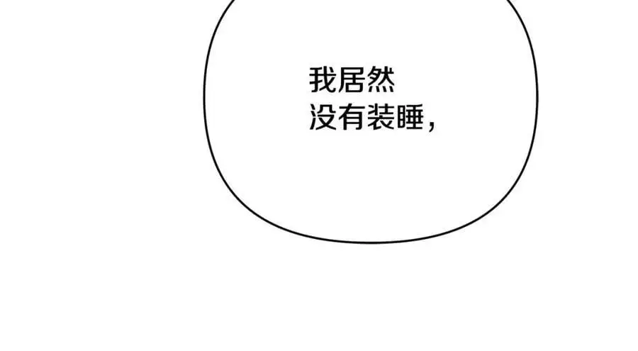 第32话 真的睡着了 第128页
