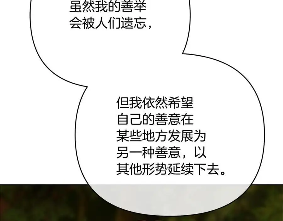第33话 留下的原因 第84页