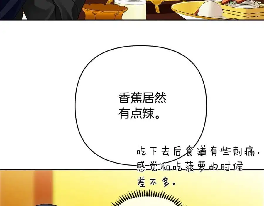 第34话 意外中毒 第26页